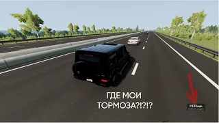 ОТКАЗ ТОРМОЗ ПРИВЕЛ К ГИБЕЛИ ШКОЛЬНИКОВ | BeamNG Drive