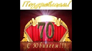 Юбилей 70 лет - Гурьев Анатолий Владимирович ☺♥♥♥☺