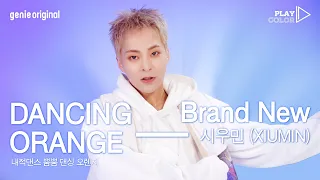 [PLAY COLOR | 4K] #시우민 (XIUMIN) - Brand New