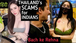 THAILAND SCAMS for Indians - Pattaya, Bangkok, Massage, Taxi 2023 | Hindi ( BACH KE REHNA )