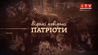 Відомі невідомі патріоти: Іван Богун