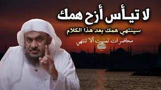 كلام يبرد القلب , لاتيأس أزح همك - محاضرات جميلة تمنيت ألا تنتهي للشيخ عبد الرحمن الباهلي