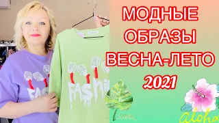 Новинки! Модные образы весна-лето 2021. Модные куртки, стильные платья, брюки. Большие размеры!