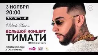 Timati feat Rekord Orkestr Baklazhan