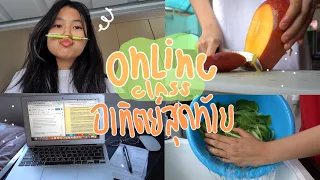 1 week study vlog เรียนออนไลน์อาทิตย์สุดท้าย ก่อนปิดเทอม: โปรเจค+สอบทุกวิชา=ตายค่ะ| Grace Maneerat