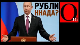 Доллар уходит от Путина, забирая с собой стабильность
