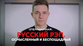 Русский рэп. Осмысленный и беспощадный