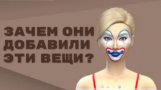 Мои НЕТ🙅🏼‍♀️ в The Sims 4 или вопросы к разрабам🙂