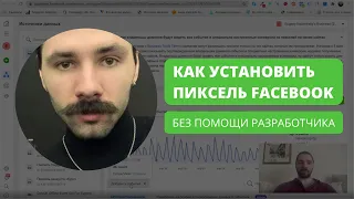 Как установить пиксель Facebook на сайт с помощью Google Tag Manager?