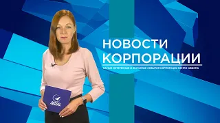 НОВОСТИ ВСМПО-АВИСМА: ВЫПУСК ОТ 13.09.2022