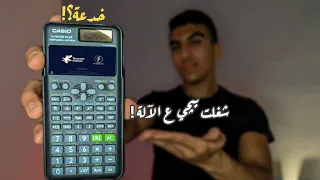 ازاي شغلت ببچي علي الآلة الحاسبة؟! | How to play pubg on casio calculator