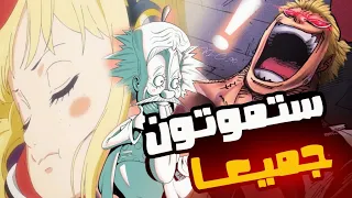 دوفلامينغو يعلم ب كل شئ منذ البدايه ...مخطط يورك ونهاية العالم ... نقاش الفصل 1114🔥