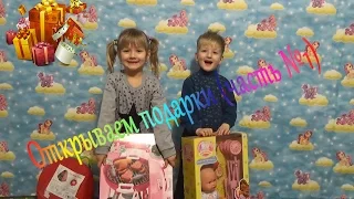 NEW⭐ВЛОГ-KIDS.Бусики-Двойняшки - Открываем подарки (часть №1)