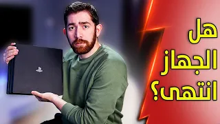 رجعت الى بلايستيشن 4 بعد غياب سنتين !