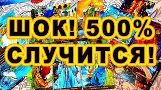 💞🎁🤑 ШОК! 500% СЧАСТЬЕ СЛУЧИТСЯ 💥 ВНЕЗАПНО!!! #shorts #таро #тайны #alenaaries #сегодня