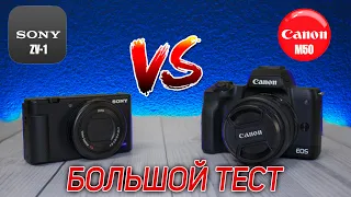 Sony ZV-1 vs Canon m50. What to choose?! A big test. The best camera for YouTube 2021.