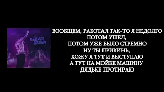 Нурминский - Летаем по облакам (lyrics/слова/текст)