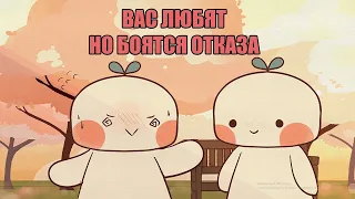 6 Причин что Вас любят, но боятся отказа [Psych2Go на русском]