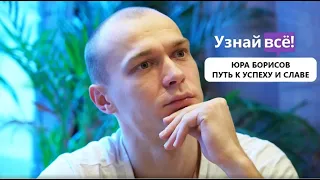Феномен Юры Борисова или «кино по любви»