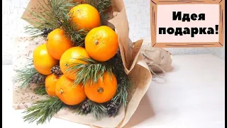 🍊Самый легкий способ сделать новогодний букет из мандаринов своими руками!😍 Подарок за 10 минут!