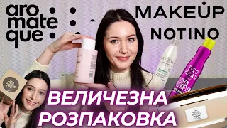 Велика розпаковка - MAKEUP, Notino, Aromateque. Догляд за волоссям, макіяж, аромати для дому, парфум