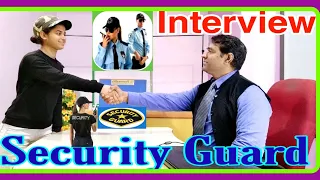 Security guard interview questions and answers in hindi l सुरक्षा कर्मी  | सिक्योरिटी गार्ड इंटरव्यू