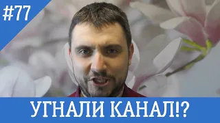 Взломали канал!?