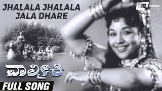 Jhalala Jhalala Jala Dhare | Valmiki | Sharada | Kannada Video Song