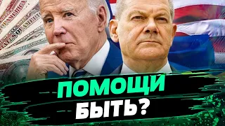 ПОМОЩЬ Украине: у Байдена есть ПЛАН Б? В Украину поедут TAURUS — Питер Дикинсон