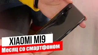 Один месяц с Xiaomi Mi 9 / Плюсы и минусы устройства