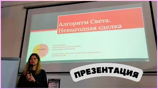 «Алгоритм света»: презентация данных о домашнем насилии в России