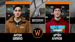 WINTERING BMX BATTLE 2  - Антон Шебеко VS Артём Агарков