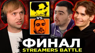 НС смотрит ФИНАЛ турнира СТРИМЕРОВ Team Nix vs Team Stray / BetBoom Streamers Battle 3