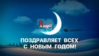 Новогоднее поздравление от студии Reklam.ru! С Новым 2019 Годом!