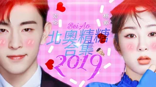 【Fan video】Eng sub/  Deng lun ♡ Yang Zi --- BeiAo/LunZi Sweet Hints/Moments in 2019