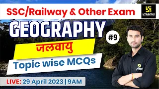 Indian Geography #10 | जलवायु (atmosphere) | SSC/Railway & Other Exams | MCQ's| Vinod Sir