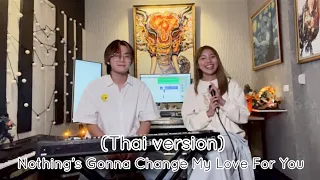 Nothing's Gonna Change My Love For You - George Benson (Thai Version) | Cover by Karn spk