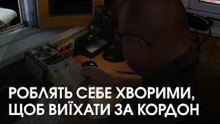 Фейкова інвалідність: прикордонники виявляють підробки медичних документів