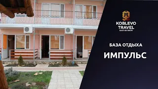 ✔️Коблево Видео: База отдыха Импульс. Обзор номеров, отзывы.