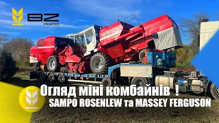 Відправив в 🇺🇦Повний огляд 4-х  міні комбайнів !MASSEY FERGUSON 20/SAMPO 650