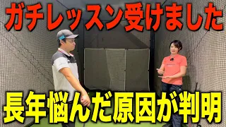 【大地プロのガチ悩み相談】嶋貫プロによって紐解かれる癖の原因とは…