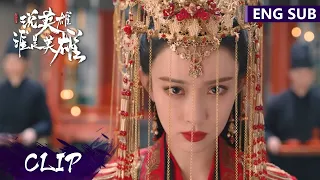 EP33 Clip 三人大型修罗场！白愁飞太疯带雷纯穿婚服上门挑衅苏梦枕【说英雄谁是英雄 Heroes】