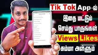 TikTok No Views Problem Solved 2020 | App -இல் இதை செய்தல் Views and Likes எகிறும் ..