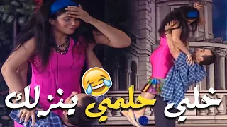 احمد السقا بيعاكس ياسمين ومني زكي🤣  ... خلي أحمد حلمي ينزلك يا قطة 😹