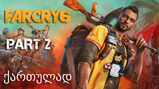 FAR CRY 6 PS5 ქართულად ნაწილი 2 Bella Ciao