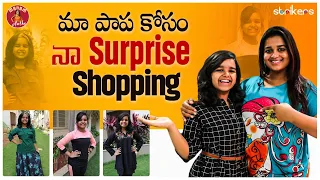 మా పాప కోసం నా Surprise Shopping || Madam Anthe || Strikers