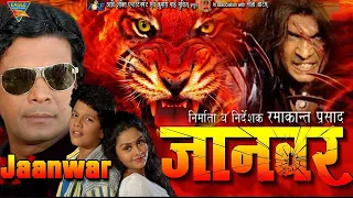 New Release जानवर Movie 2023 | Viraj Bhatt | Tanushree | Dev Singh | Bhojpuri Full HD Movie 2023