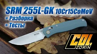 SRM 255L-GK (10Cr blade, G10 handle, Mono Chassis, Ambi Clip, Ambi Lock)