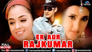 Ek Aur Rajkumar Hindi Dubbed Movie | Mahesh Babu | Simran | Brahmanandam | Hindi Action Movie