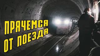 Ночь в тоннеле метро, подземная Москва